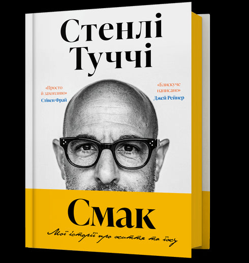 Sapore. Le mie storie sulla vita e il cibo - 9786175233672